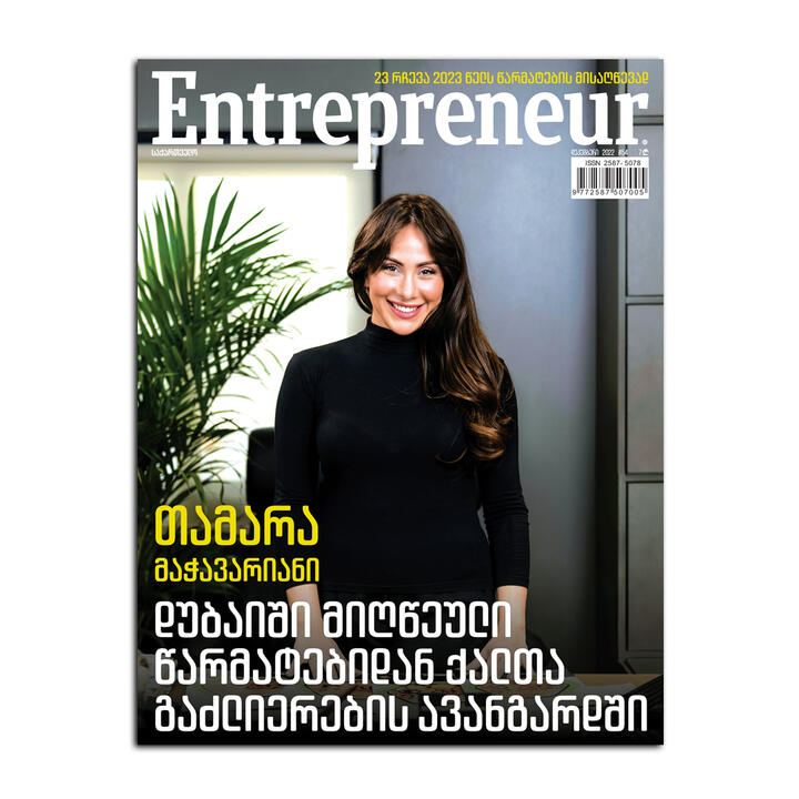 Entrepreneur #54